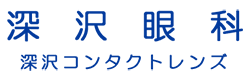 深沢眼科医院