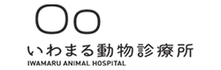 いわまる動物診療所